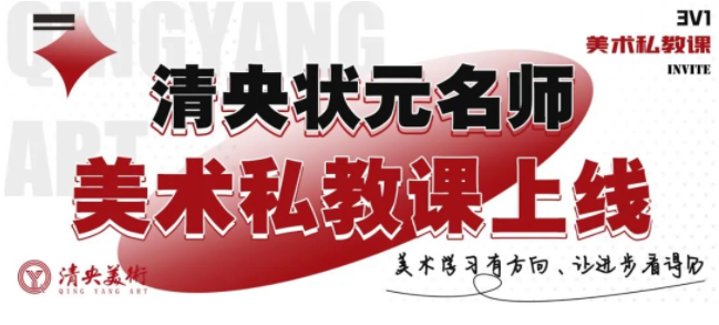 重要通知！清央美术教育春节放假通知来啦！