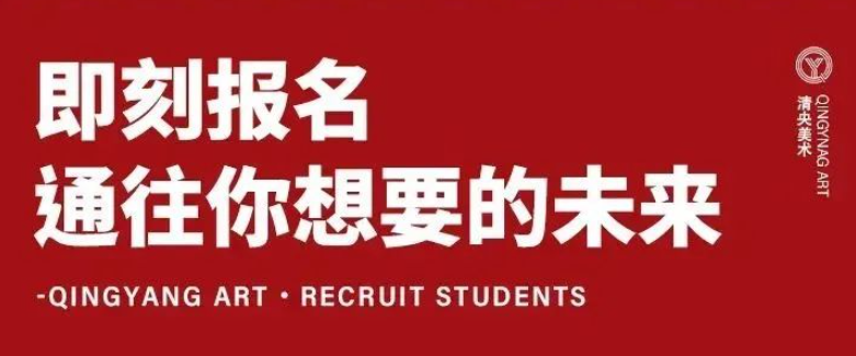 【2023艺考面对面】中央美术学院艺考备考指导