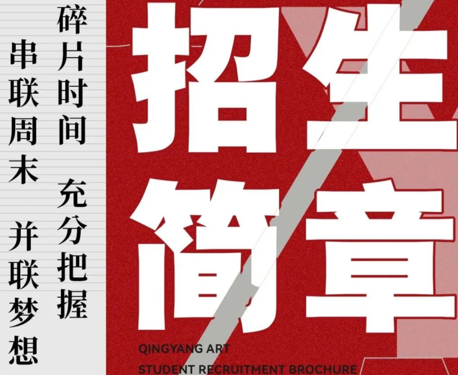 清央美术教育2023【春季周末班】招生简章发布 | 点滴努力，创造奇迹！