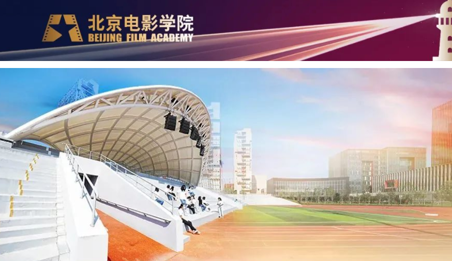 北京电影学院2023年艺术类本科、高职招生线上考试重要提醒