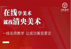 美术生如何选学校报考？