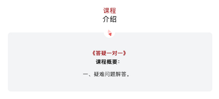 答题一对一