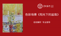 2021美术高考：美术校考怎么样？